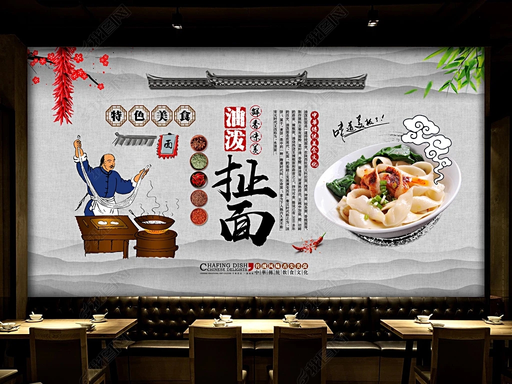 定制中式复古手绘陕西油泼扯面背景墙餐饮美食户外写真宣传海报