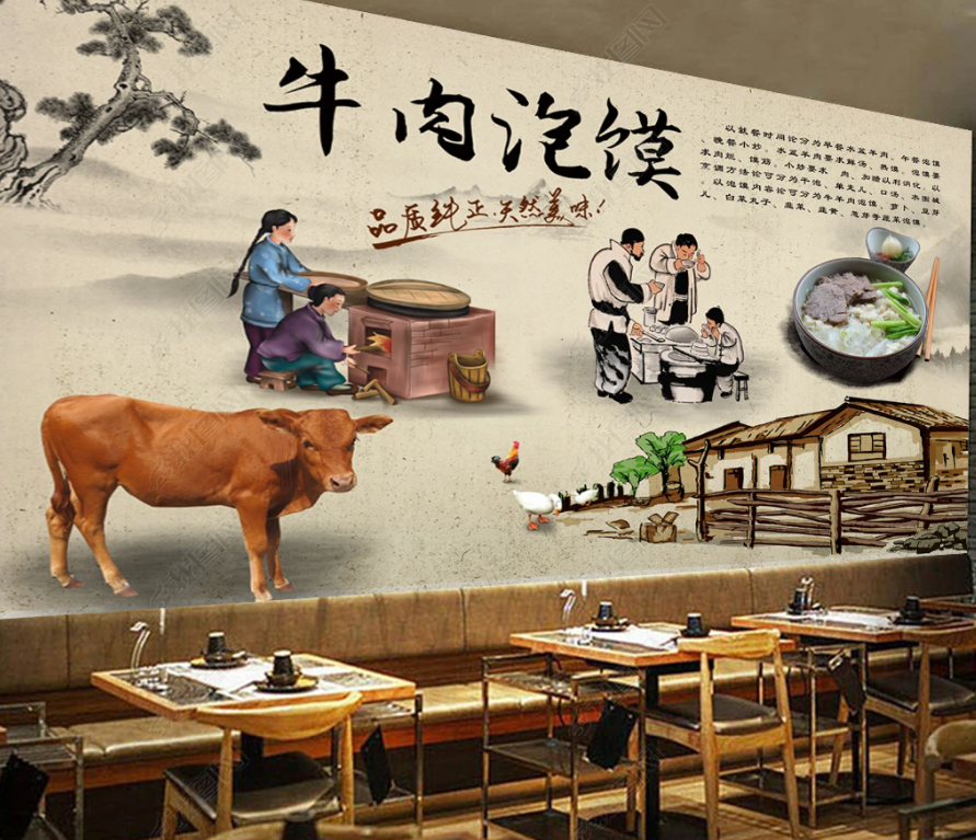羊肉汤饭店泡馍装饰海报背景墙
