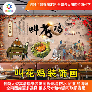 叫花鸡广告海报自粘贴纸宣传画复古怀旧叫化鸡装饰背景墙贴画488