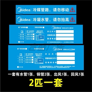 美中的央空调风口广告贴纸管道管路标识标示风管机多联机安装标贴