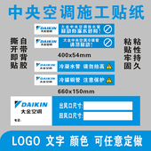 大金中央空调安装 饰防尘定制 管道路标识贴纸风口广告不干胶标签装
