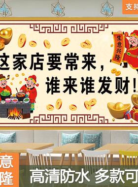 生意兴隆挂画装饰画乡村农家乐壁画招财海报羊肉粉广告贴纸定制