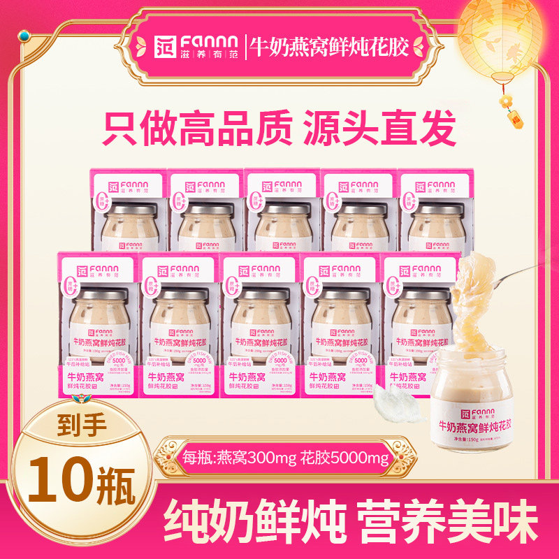 燕麦银耳牛奶燕窝鲜炖花胶即食10瓶孕妇老人小孩营养代餐滋补品
