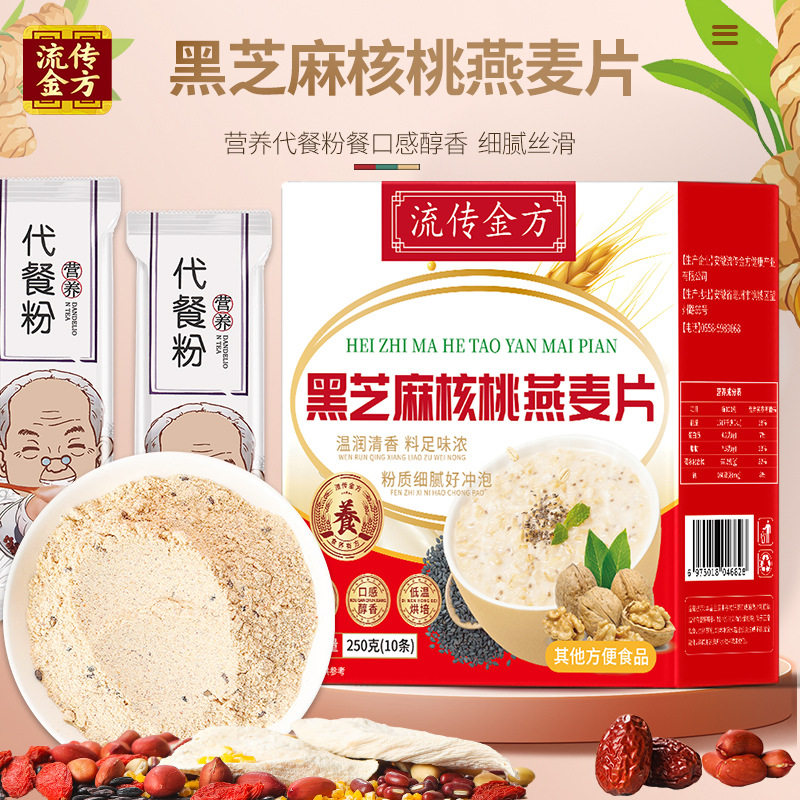 黑芝麻核桃燕麦片250g红枣山药枸杞黑米红豆冲泡营养代餐粉