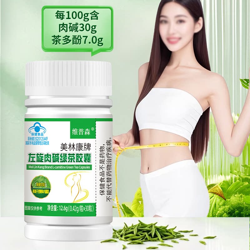 左旋肉碱绿茶胶囊30粒装脂肪肥胖人群保健品
