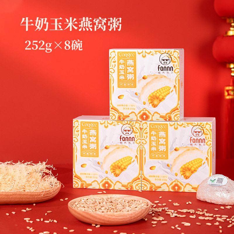 燕麦银耳牛奶玉米燕窝粥252g*8碗礼盒装代餐即食养生营养粥