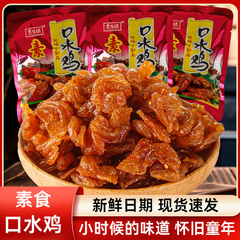 京巴佬口水鸡素肉辣条小零食小吃麻辣90后儿时怀旧好吃的食品15g