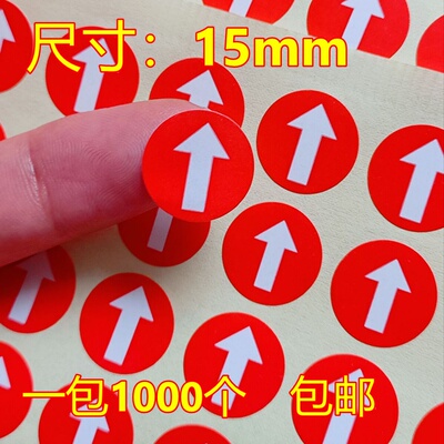 15mm红底返工箭头不干胶贴纸
