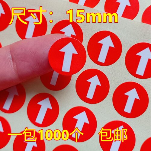 15mm红底返工箭头不干胶贴纸