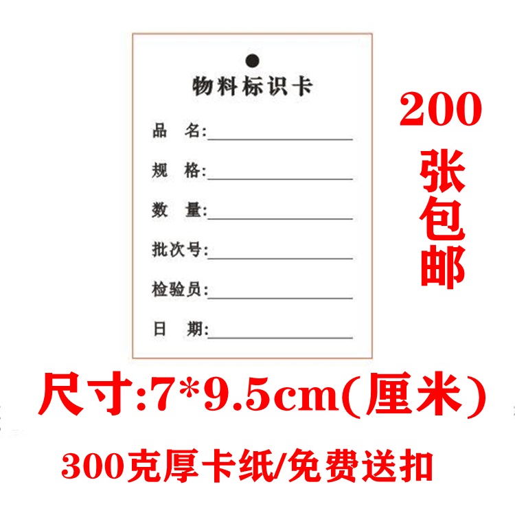 物料标识卡纸 产品标识卡硬卡便签厚卡纸 工厂仓库物料标识送挂绳 个性定制/设计服务/DIY 不干胶/标签 原图主图