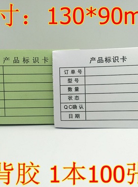 产品标示卡纸 物料便签标签 绿色产品标示便签卡纸 状态标签