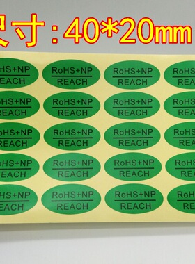 绿色ROHS+NP REACH环保标签ROHS产品环保合格贴纸HF无卤500个包邮