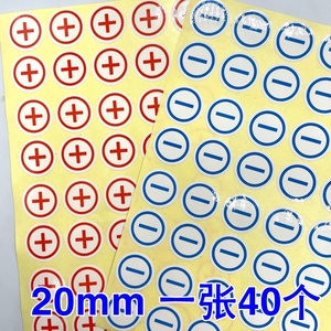 正负极不干胶电源标签 正负两端标签贴纸+ -自粘贴不干胶贴纸现货