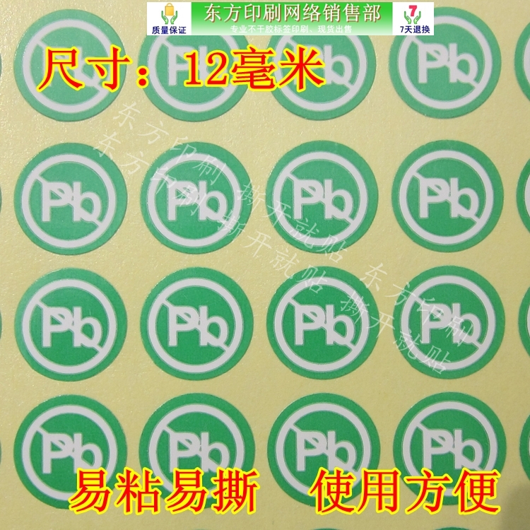 Pb标签纸Pb标贴纸 Pb不干胶标签 无铅警示标贴 Pb铜板纸12mm现货