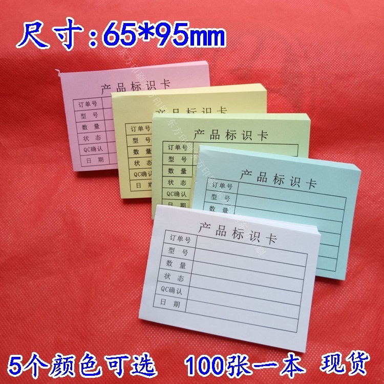 产品标识卡纸物料标签