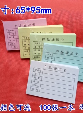 产品标识卡纸物料标签 质检状态标识纸 绿色产品标示便签纸 现货