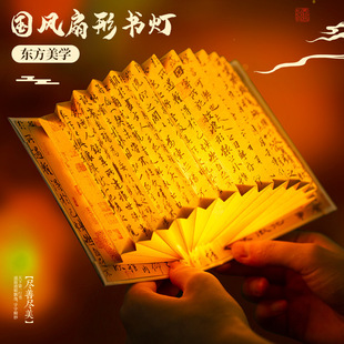 兰亭集序国风扇形书灯 古风书法儿童手工折叠小夜灯文创礼物