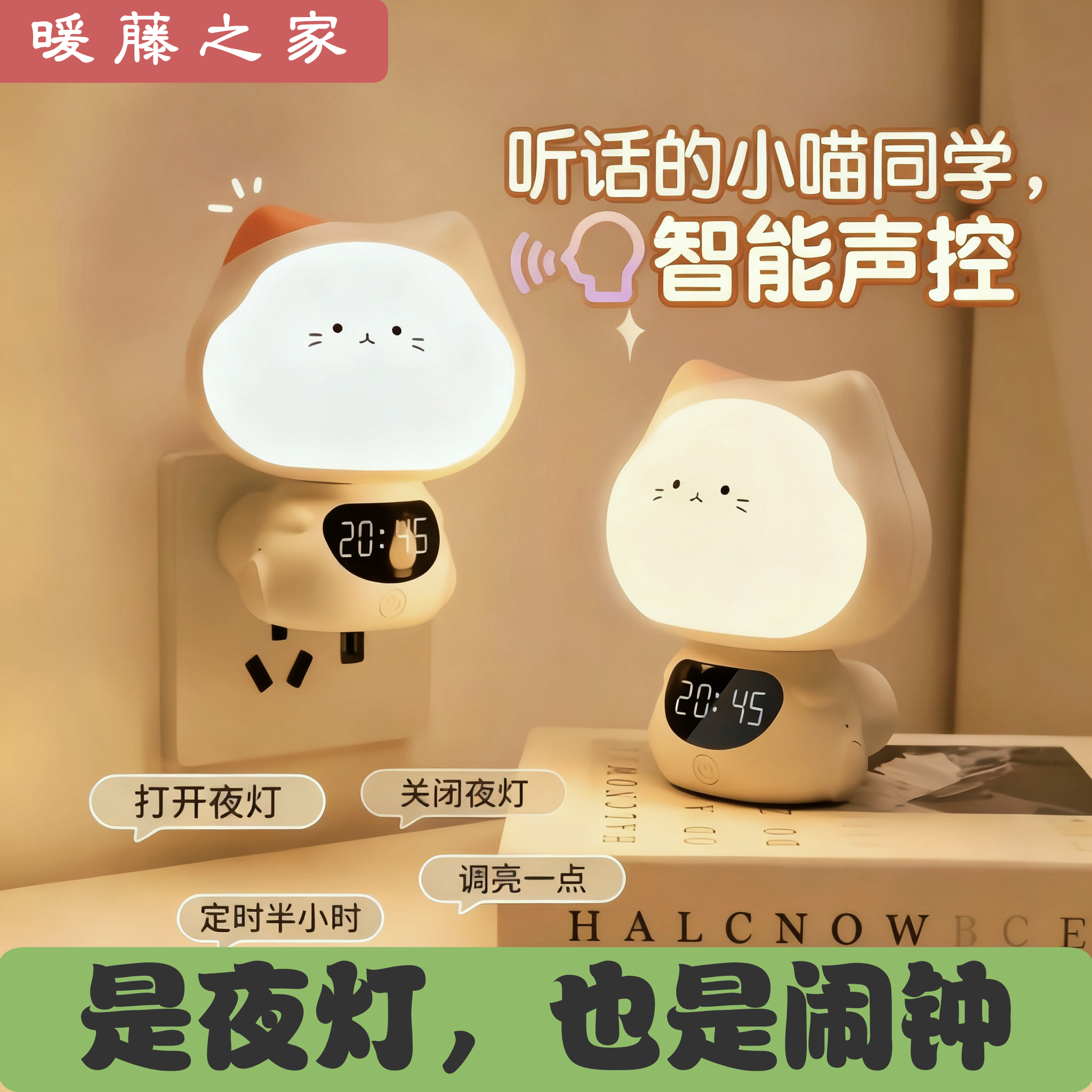 小喵智能语音小夜灯 婴儿喂奶柔光护眼 带时间遥控卧室床头灯闹钟