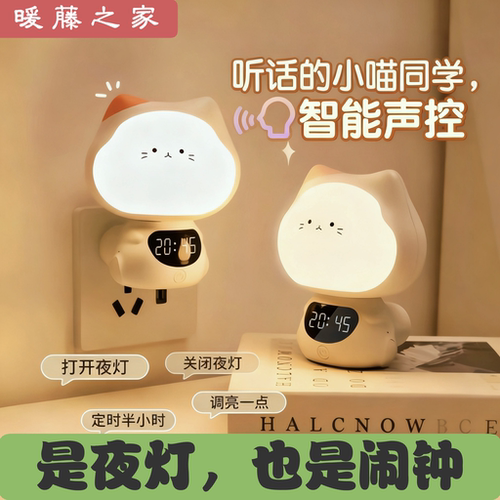 智能语音小夜灯*闹钟多功能