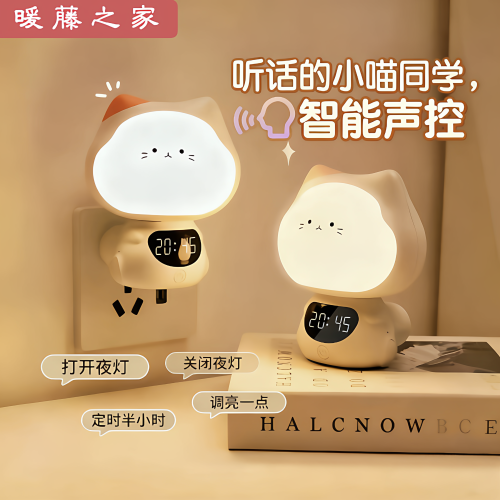 【语音小夜灯*遥控时钟闹钟】