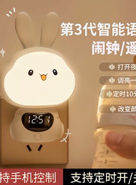 【时钟闹钟】智能语音小夜灯
