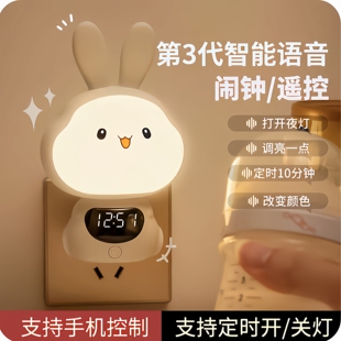 智能语音小夜灯卧室床头伴睡灯婴儿喂奶专用护眼灯遥控声控闹钟