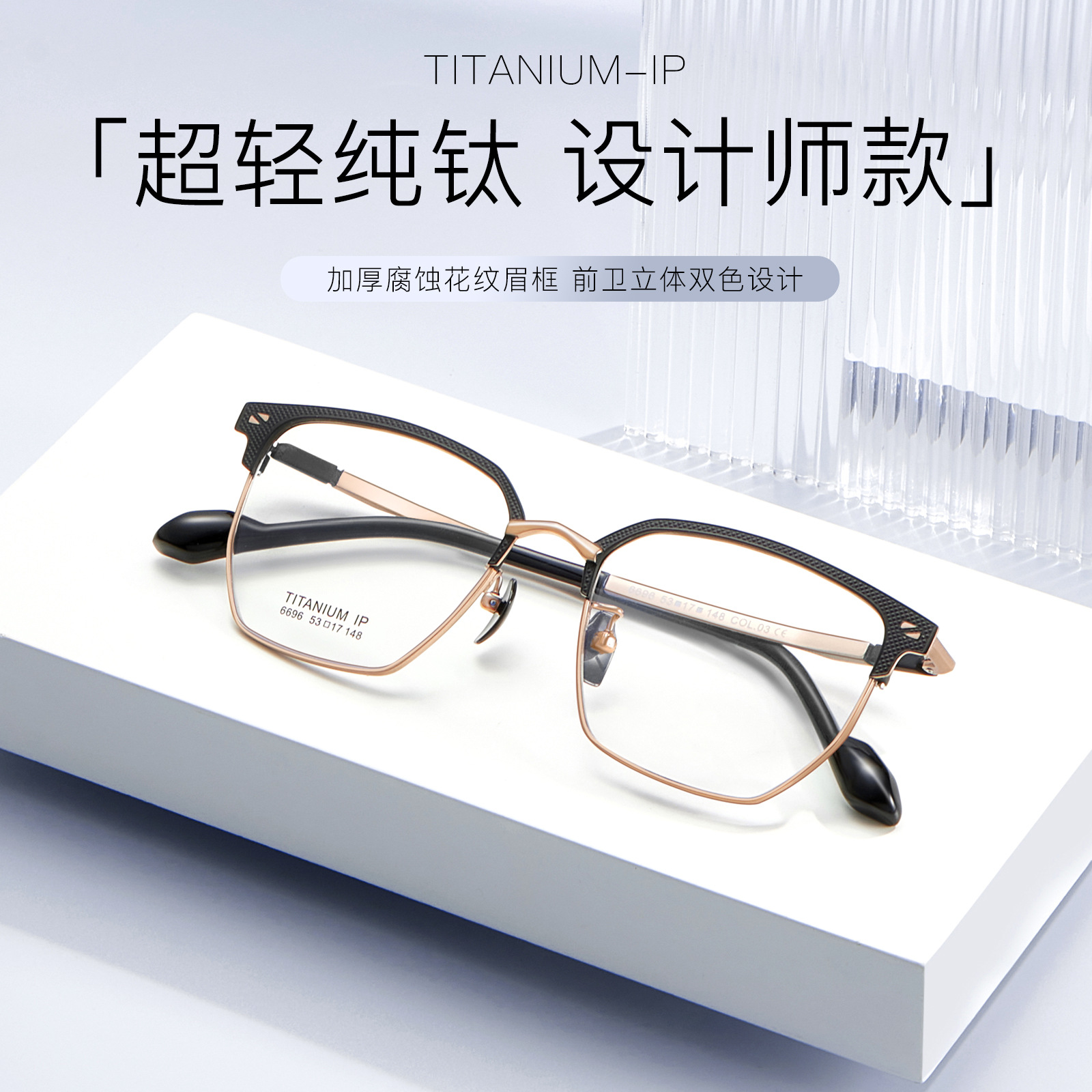 669653口17-148眼镜框架