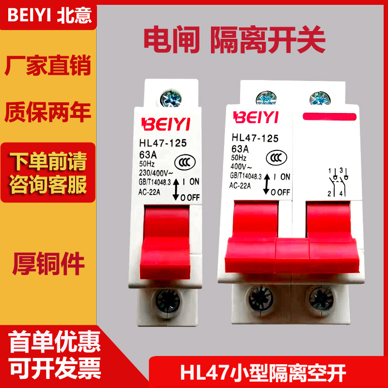 表箱隔离空开断路器1p2匹空开HL47-125 40a63A热水器小型隔离开关