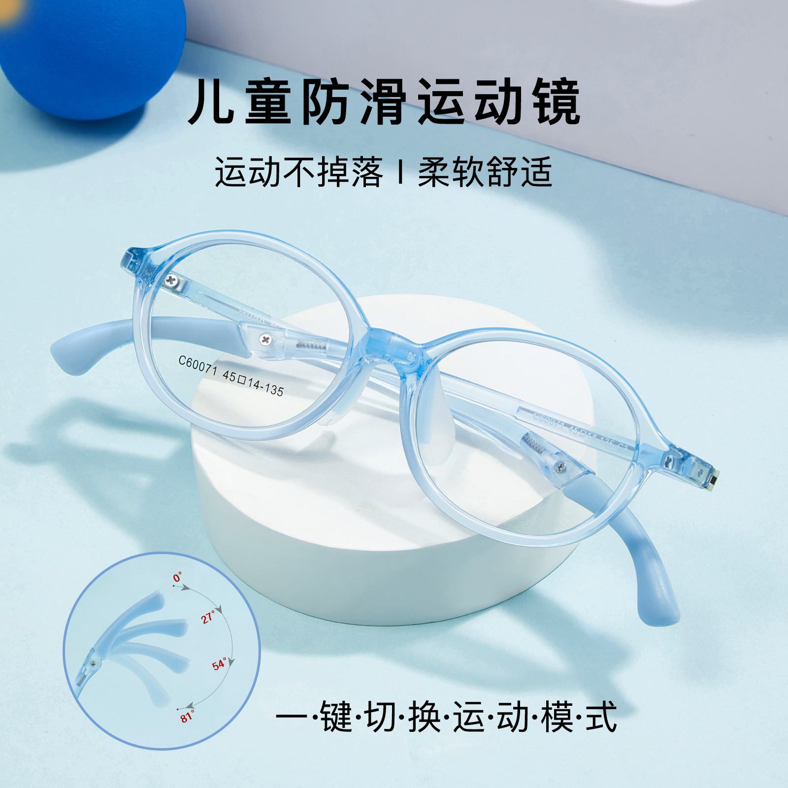 C60071 45口14-135幼童防滑EMS可调勾腿运动硅胶鼻托丹阳眼镜框架