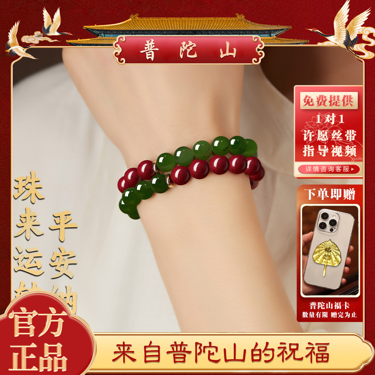 【普陀山】天然朱砂和田玉手串