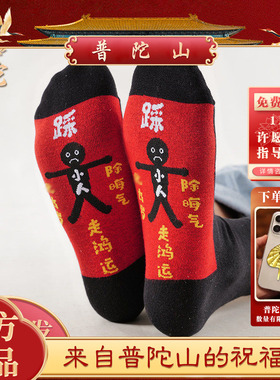 2026马年红色袜子本命年
