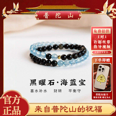 普陀山天然海蓝宝手串黑曜石