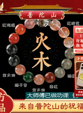 【普陀山】五行缺土补喜用火木手链男女款天然水晶多宝手串聚宝盆