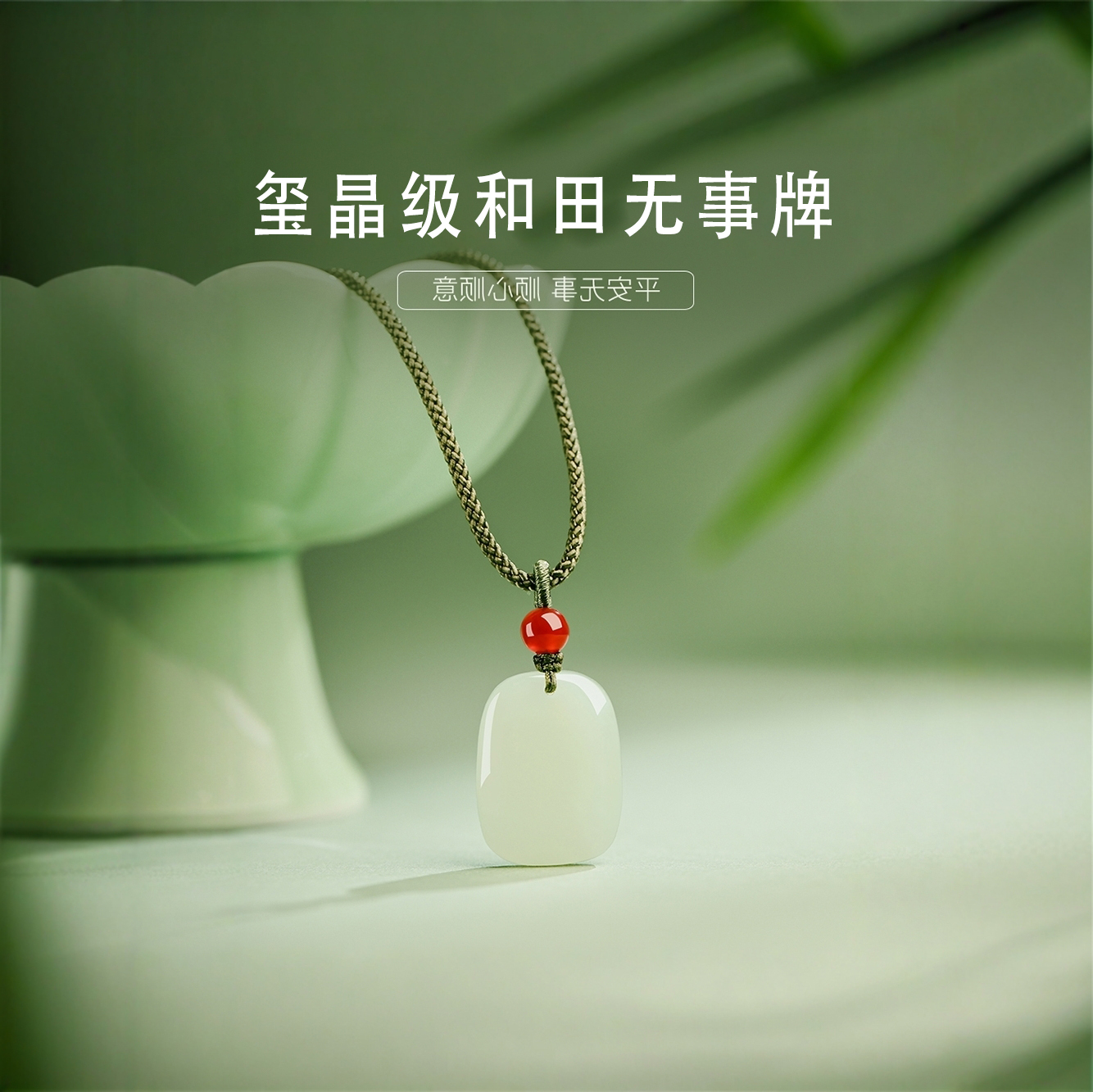 【普陀山】和田玉吊坠