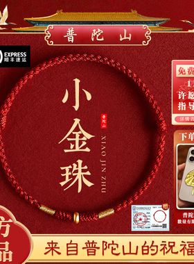 普陀山普济寺本命年红绳