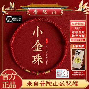 【普陀山】本命年小红绳手链999足金黄小金珠太sui手绳脚链红手绳