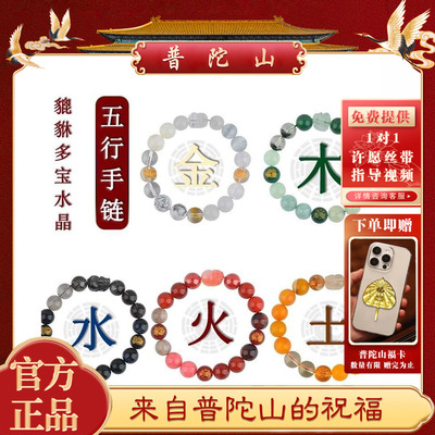 普陀山五行天然水晶貔貅手串