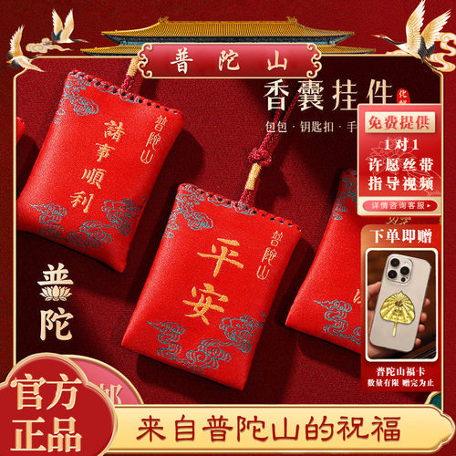 【普陀山】越来越好平安护身符