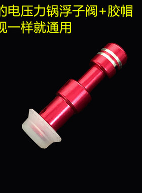 美的电压力锅W13PCS503E浮子阀MY-QC50A5止开阀12CH502安全阀配件