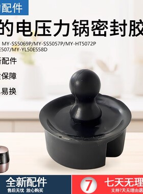 美的压力锅内盖配件MY-SS5069P/SS5057P/HT5072P盖板安装固定胶塞