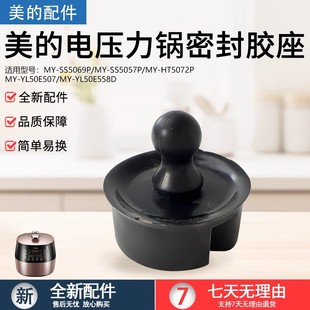 美的压力锅内盖配件MY-SS5069P/SS5057P/HT5072P盖板安装固定胶塞