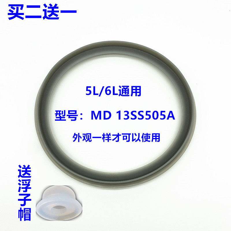 美的电压力锅胶圈密封圈皮圈配件