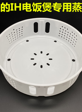适用美的IH电饭锅蒸笼4L5升通用蒸格MB-FS4089C蒸屉WFS4098IH蒸架