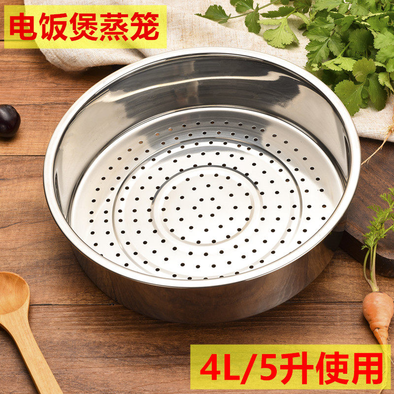 不锈钢电饭煲蒸笼通用美的奔腾电饭锅配件蒸格蒸屉蒸层4L/5升小孔