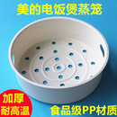 适用美 电饭锅蒸笼4L5升3电饭煲蒸架1.6蒸格2蒸屉通用配件食品级