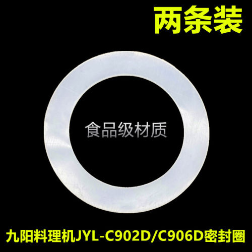 适用九阳榨汁机料理机配件JYL-C902D果汁机皮圈密封圈C906D小胶圈