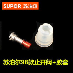 适用苏泊尔98款铝合金高压锅止开阀胶套安全阀压力锅配件浮子阀