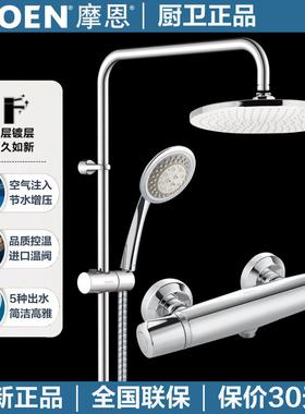 摩恩智能恒温单把双控沐浴花洒淋浴本体铜淋浴龙头无下出水 58331