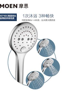 特价MOEN摩恩恒温淋浴龙头91071EC的原装三功能手持花洒增压喷头