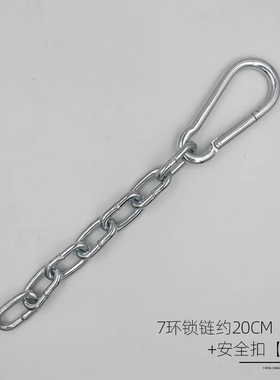 固定沙袋链条吊绳扣吊链吊架挂钩健身器材秋千配件拳击沙包铁链子